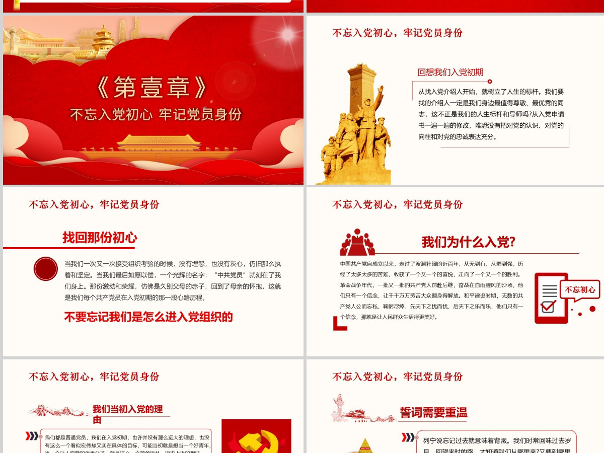 中国共产党建党100周年一生不变的名字共产党员ppt模板-含讲稿