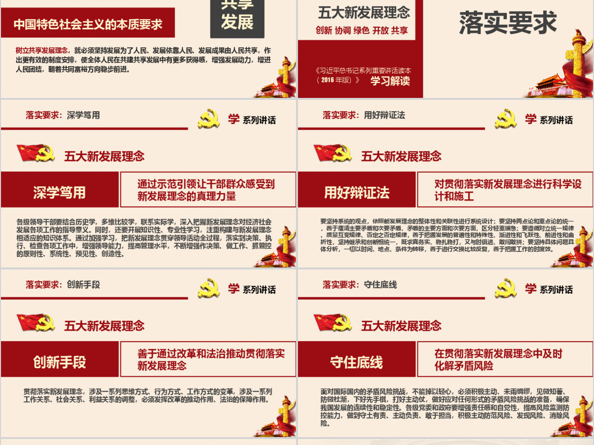 五大新发展理念学系列讲话