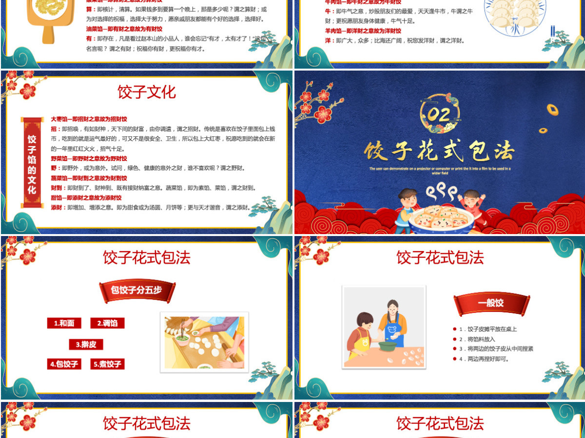 中国风过年包饺子春节习俗知识教育主题班会课件PPT