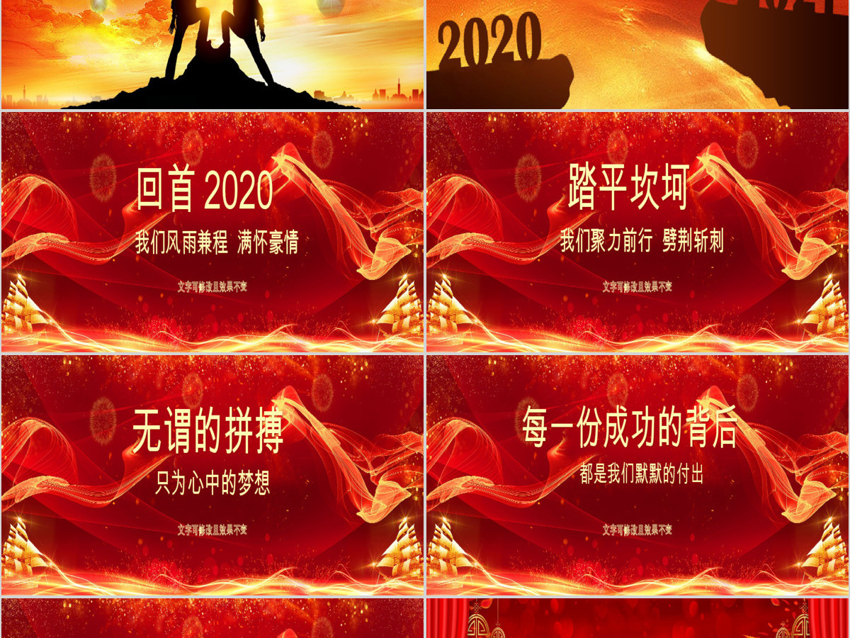 原创2020鼠年震撼宽屏年会颁奖ppt模板