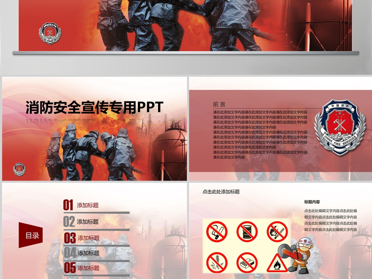 公安消防安全宣传抢险火警动态PPT 公安消防安全宣传抢险火警动态PPT