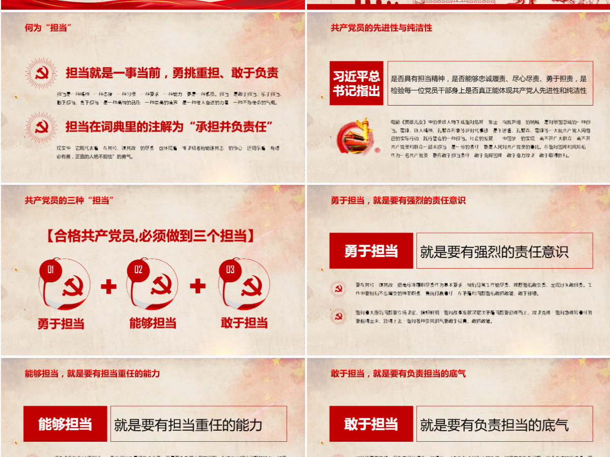 心怀责任勇于担当做合格党员微党课PPT-含讲稿