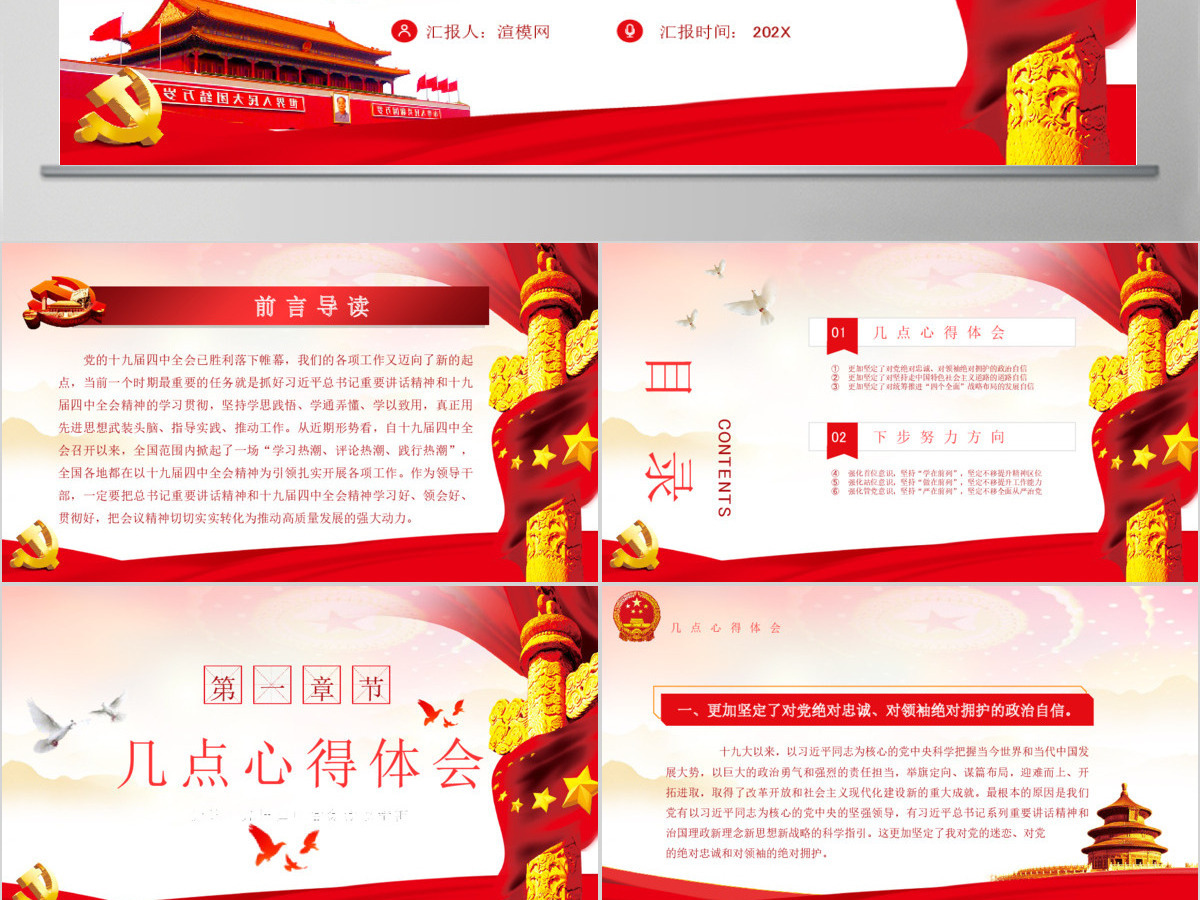 十九届四中全会会议精神学习心得体会PPT模板 十九届四中全会会议精神学习心得体会PPT模板