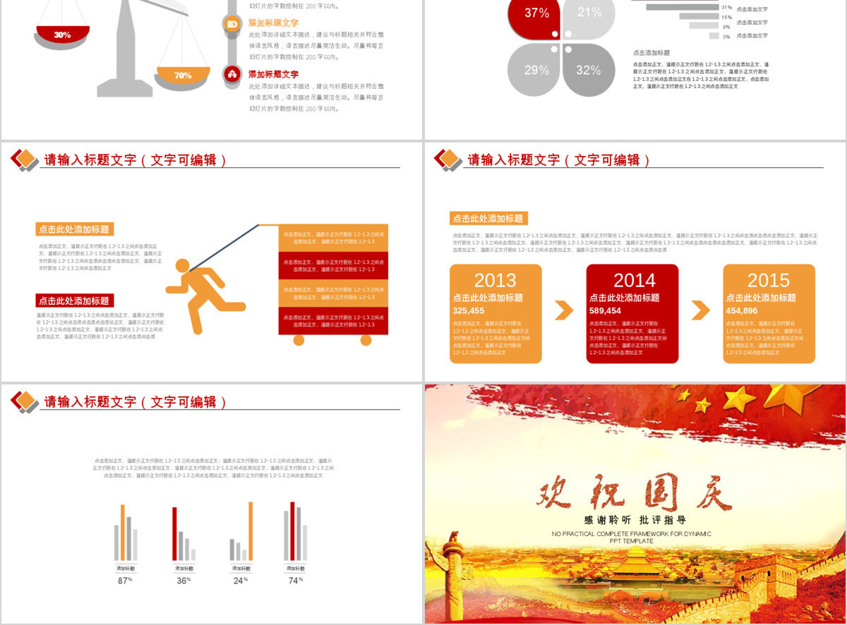 欢度国庆2017喜迎国庆ppt