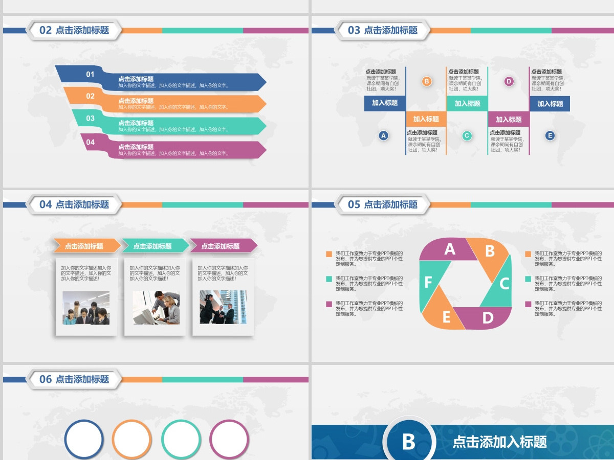 商务合作共赢团队建设通用PPT模板 商务合作共赢团队建设通用PPT模板