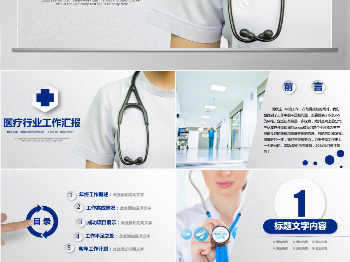 医疗行业医生护士医学生通用工作汇报ppt模板幻灯片