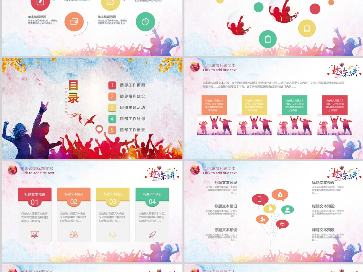 2023年青春正能量团委五四青年节共青团PPT模板