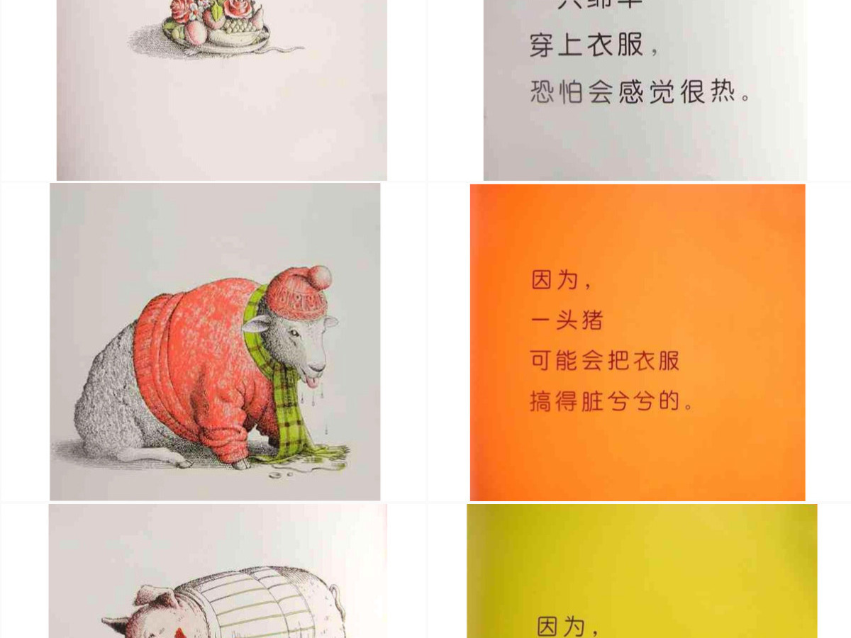 PPT下载绘本故事PPT《动物绝对不应该穿衣服》绘本故事PPT模板