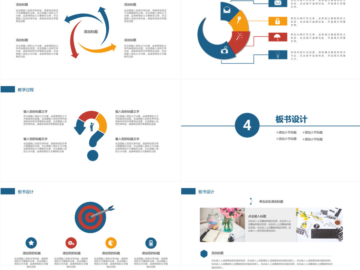 专业信息化教学设计PPT模板 专业信息化教学设计PPT模板