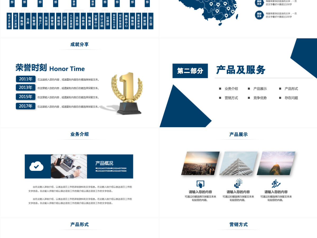 公司简介企业文化宣传ppt模板