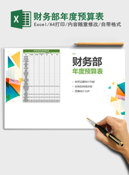 2021年财务部年度预算表 2021年财务部年度预算表