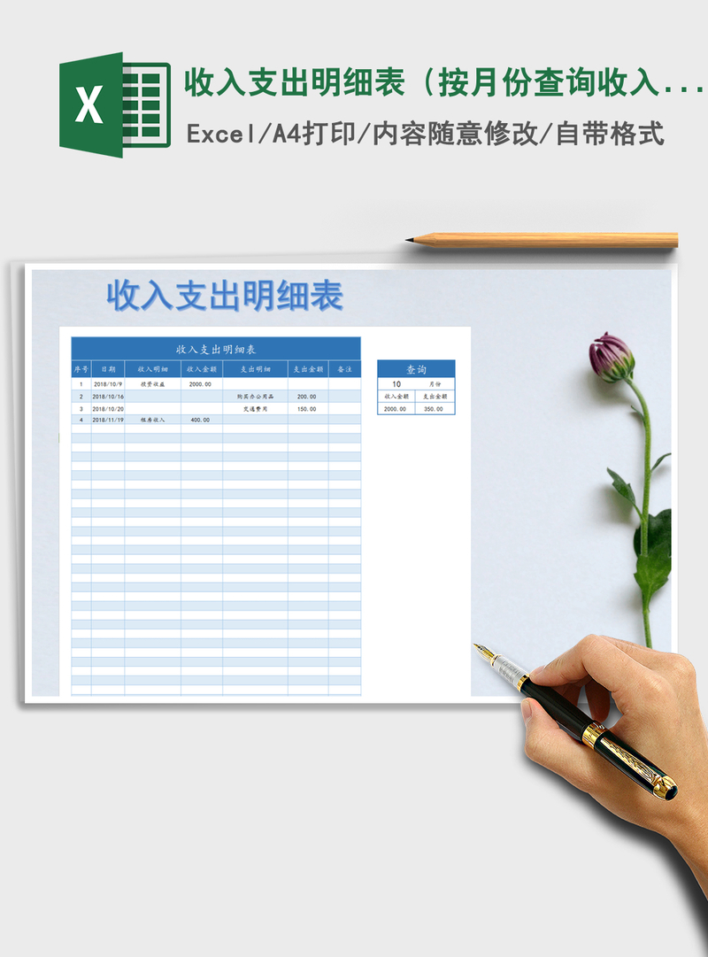 2021年收入支出明细表（按月份查询收入支出）