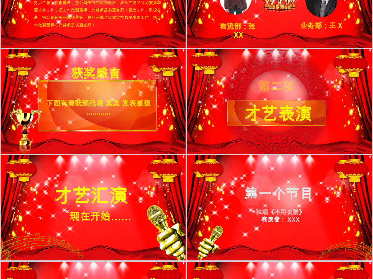 红色喜庆企业年会庆典颁奖典礼PPT模板 红色喜庆企业年会庆典颁奖典礼PPT模板