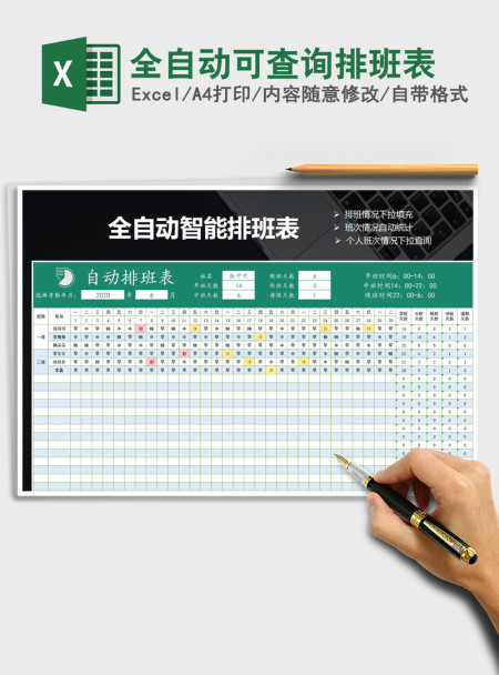 2021年全自动可查询排班表 2021年全自动可查询排班表