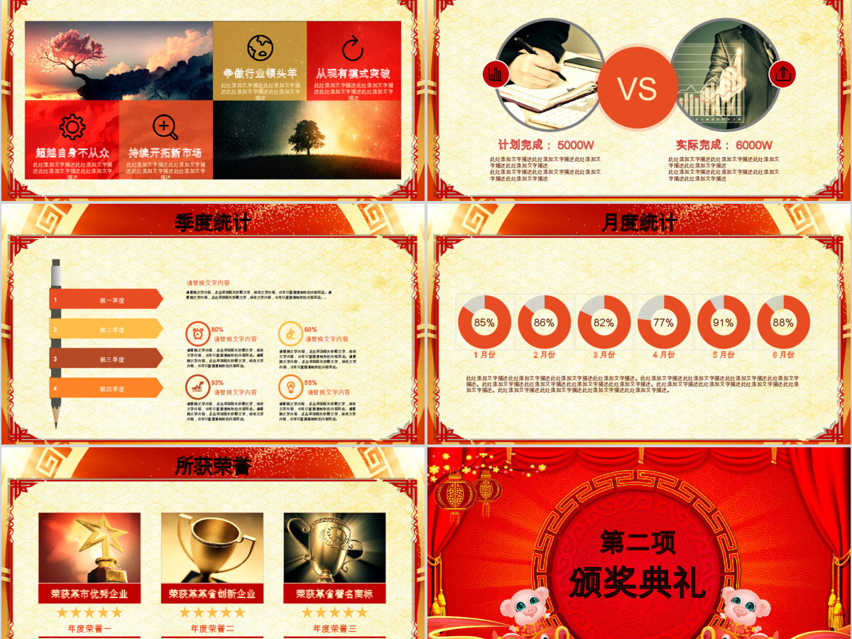 2019大气红色喜庆初年颁奖PPT 2019大气红色喜庆初年颁奖PPT