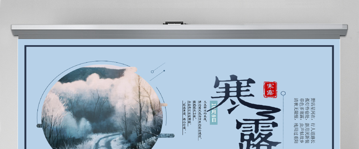寒露节气PPT模板 寒露节气PPT模板