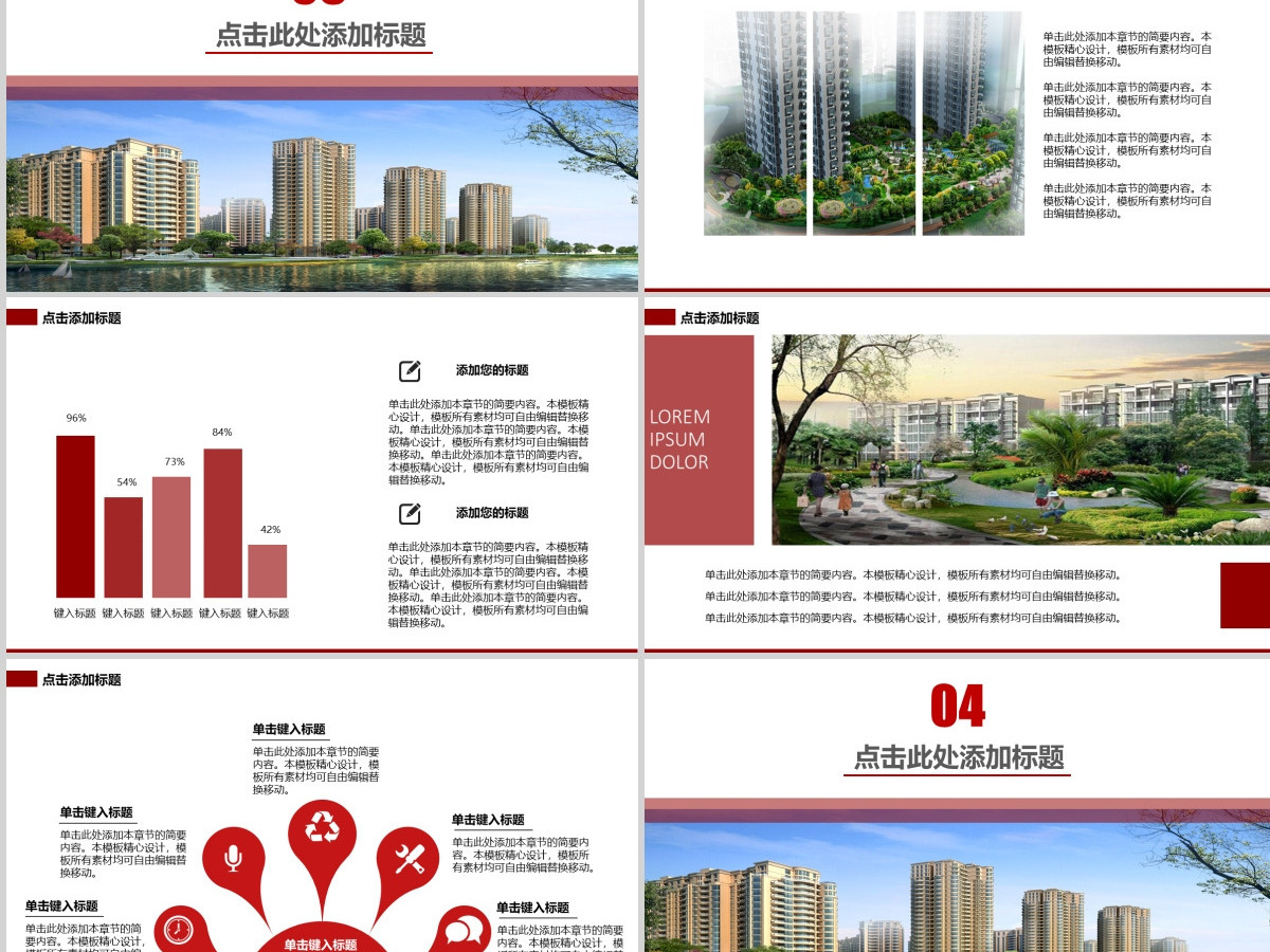 大气时尚风房地产新楼盘营销宣传PPT模板 大气时尚风房地产新楼盘营销宣传PPT模板
