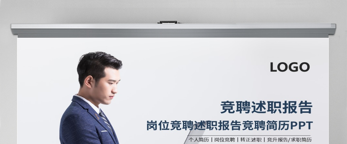 原创竞聘述职报告个人简历岗位竞聘PPT 原创竞聘述职报告个人简历岗位竞聘PPT