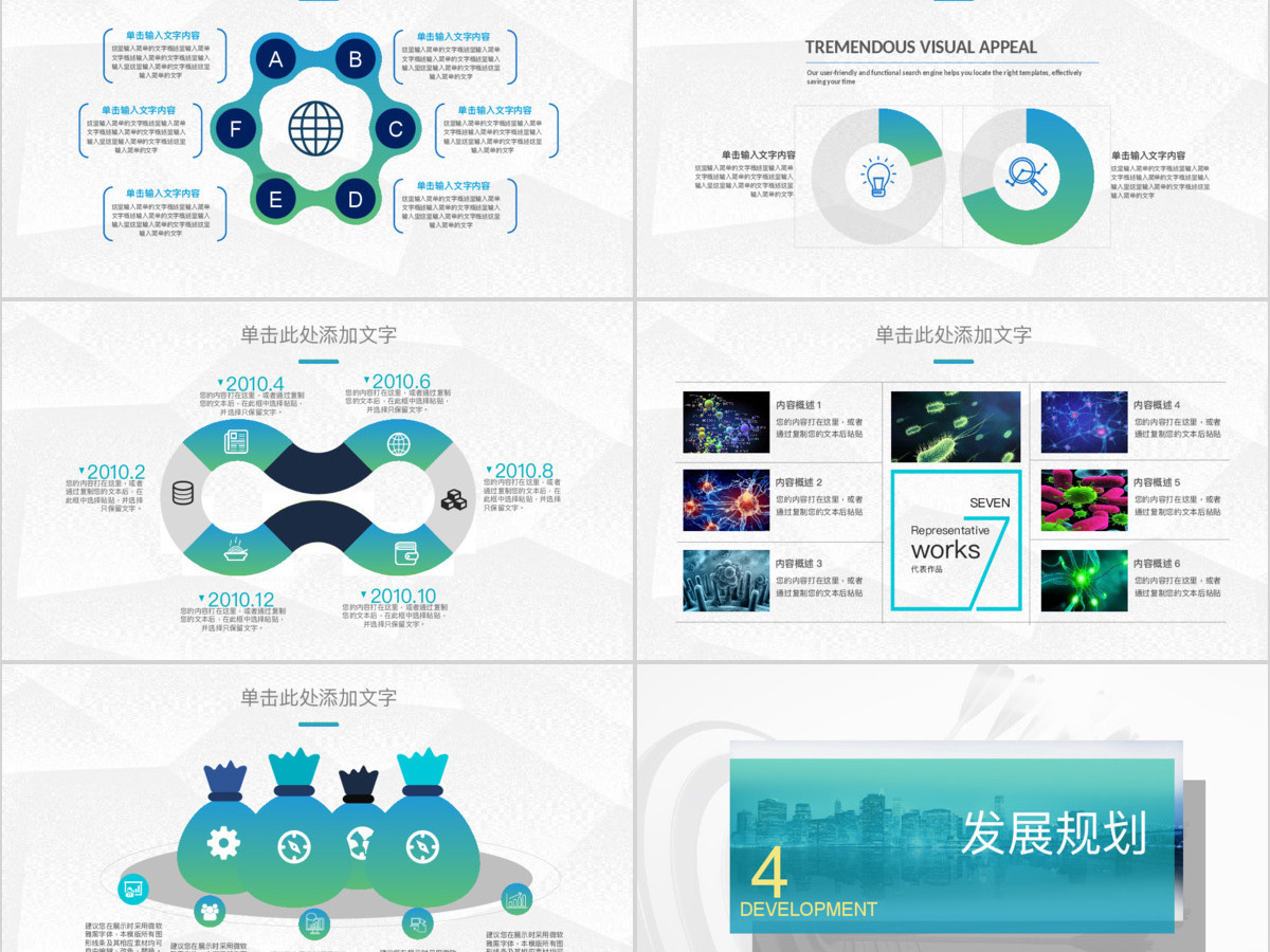 原创生物科技医疗医院医药商业计划书ppt模板-版权可商用