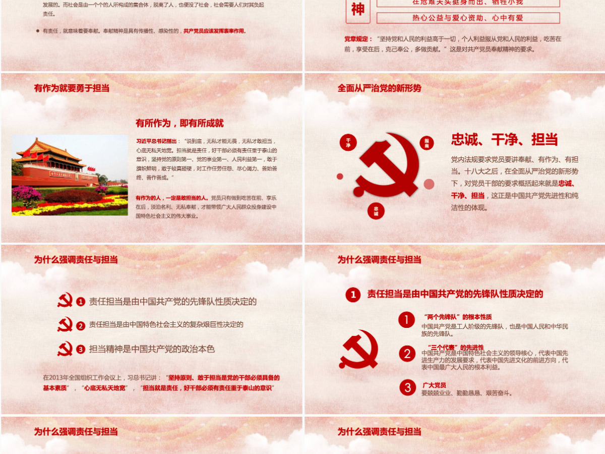 立足岗位讲奉献勇于担当比作为党课PPT--含讲稿 立足岗位讲奉献勇于担当比作为党课PPT--含讲稿