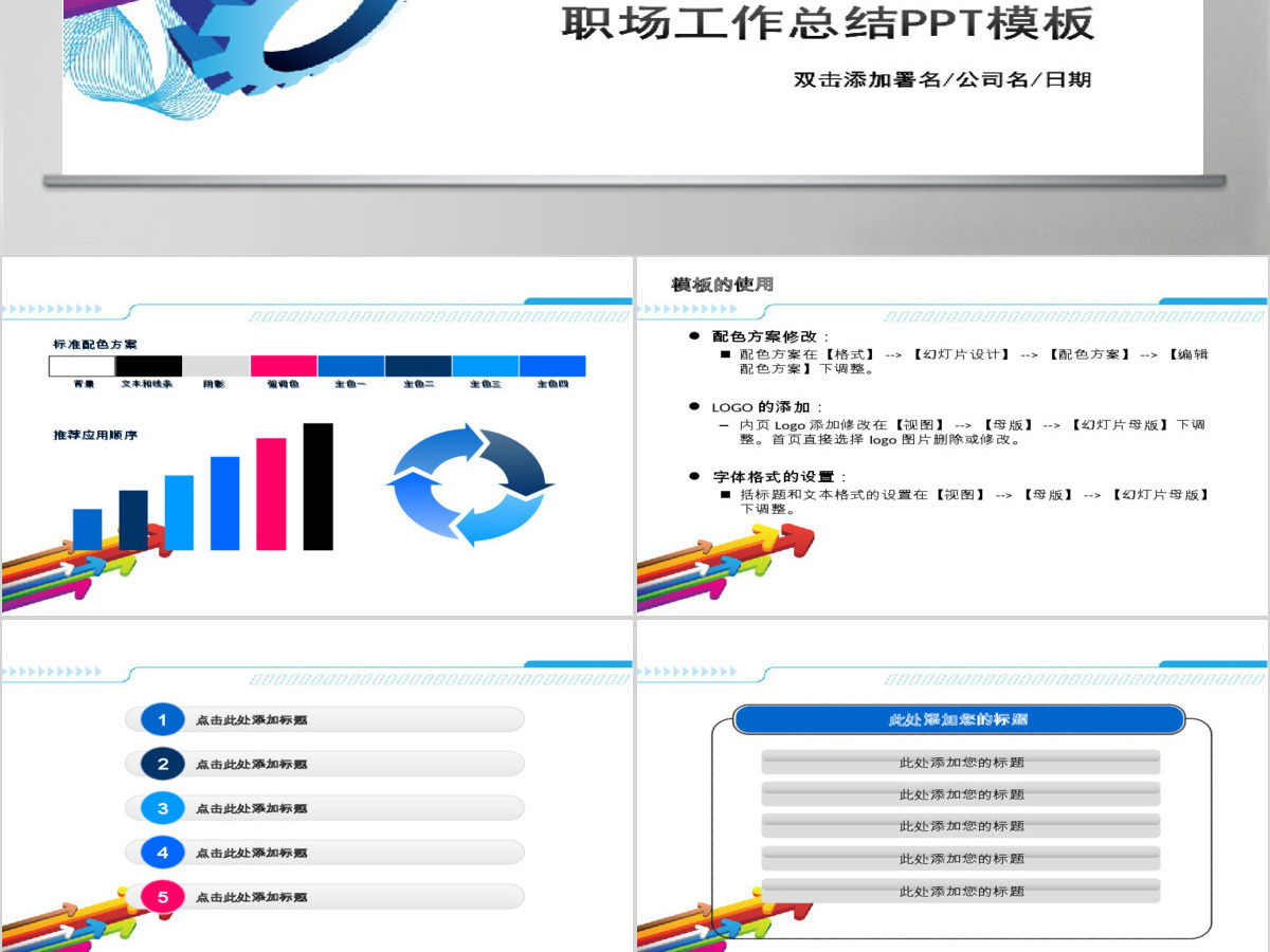 适合销售人员的年终工作总结报告的ppt模板