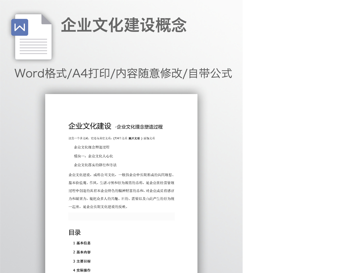 企业文化建设概念