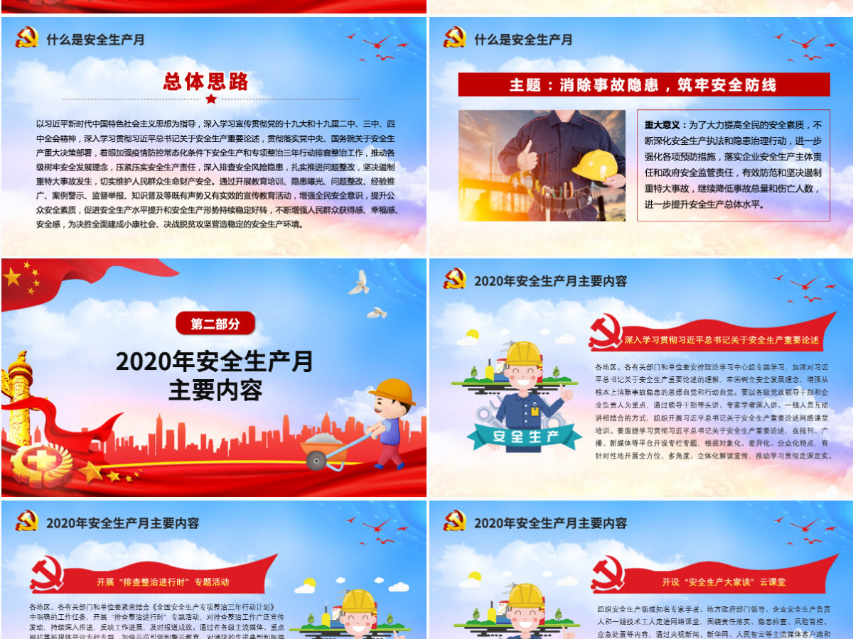原创2020年安全生产月安全生产万里行安全教育培训PPT
