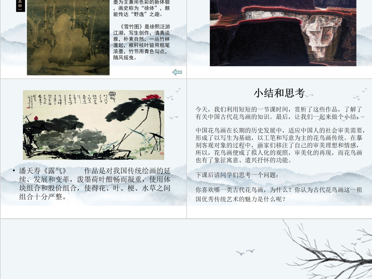 中国写意花鸟画的概述与欣赏ppt 中国写意花鸟画的概述与欣赏ppt