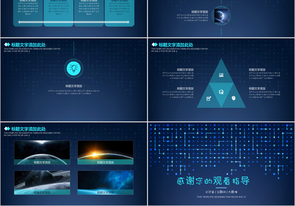 商务科技创业公司工作计划策划ppt模板