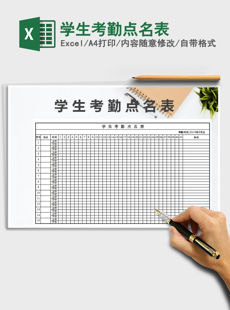 2021年学生考勤点名表