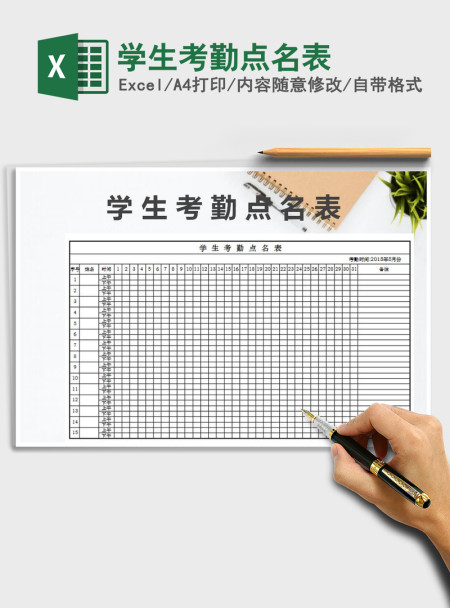 2021年学生考勤点名表