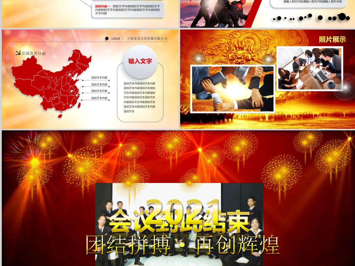 2021鸡年员工誓师动员大会年会PPT