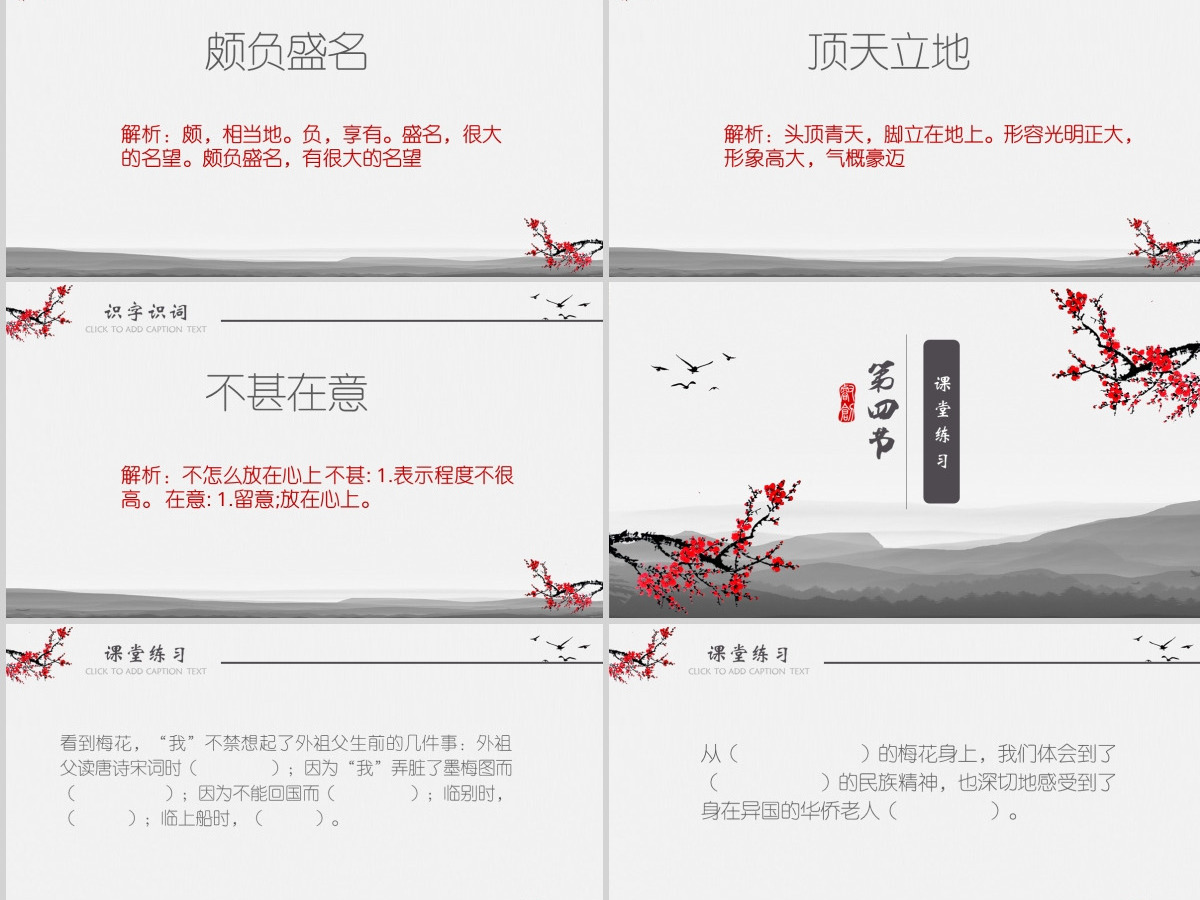 五年级语文课件PPT梅花魂