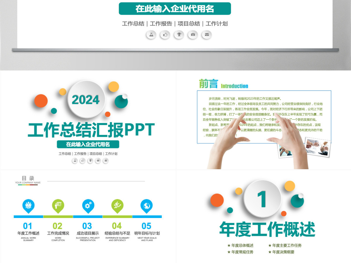 简洁微粒体年终总结工作汇报报告新年计划PPT模板
