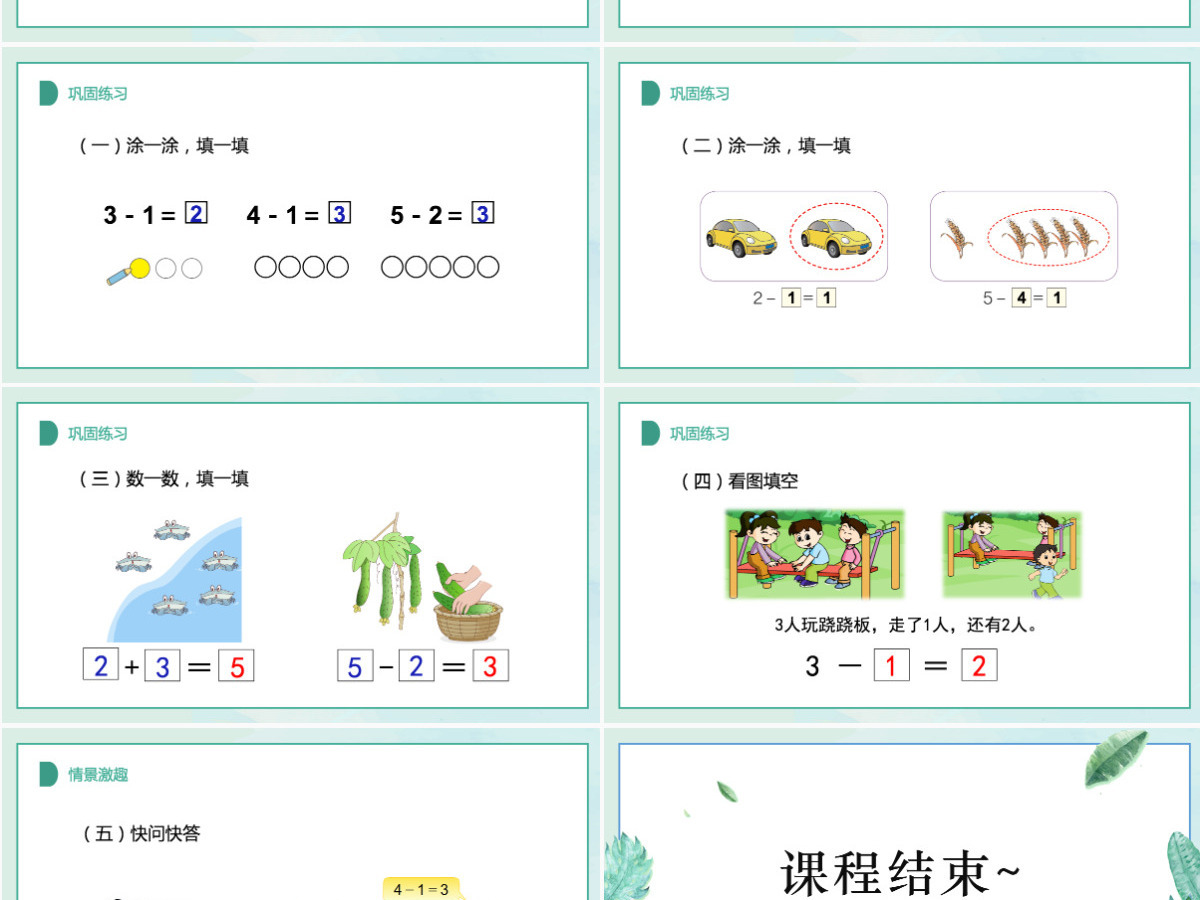 人教版小学一年级数学上册第三课第三课时：1~5的认识和加减法——加减法的初步认识（含配套教案）课件PPT
