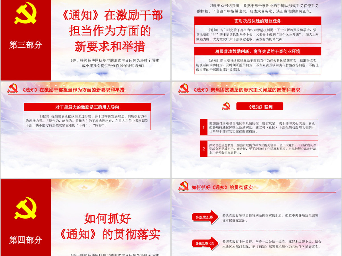 原创关于持续解决困扰基层的形式主义问题为决胜全面建成小康社会提供坚强作风保证的通知