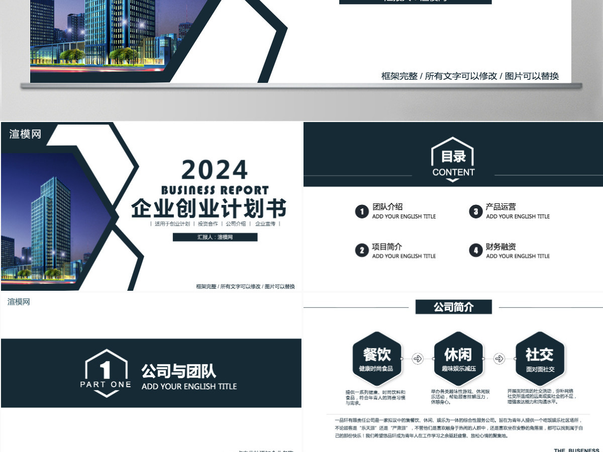 框架完整深色高沉稳简约大气商务创业计划书商业计划书PPT模板 框架完整深色高沉稳简约大气商务创业计划书商业计划书PPT模板