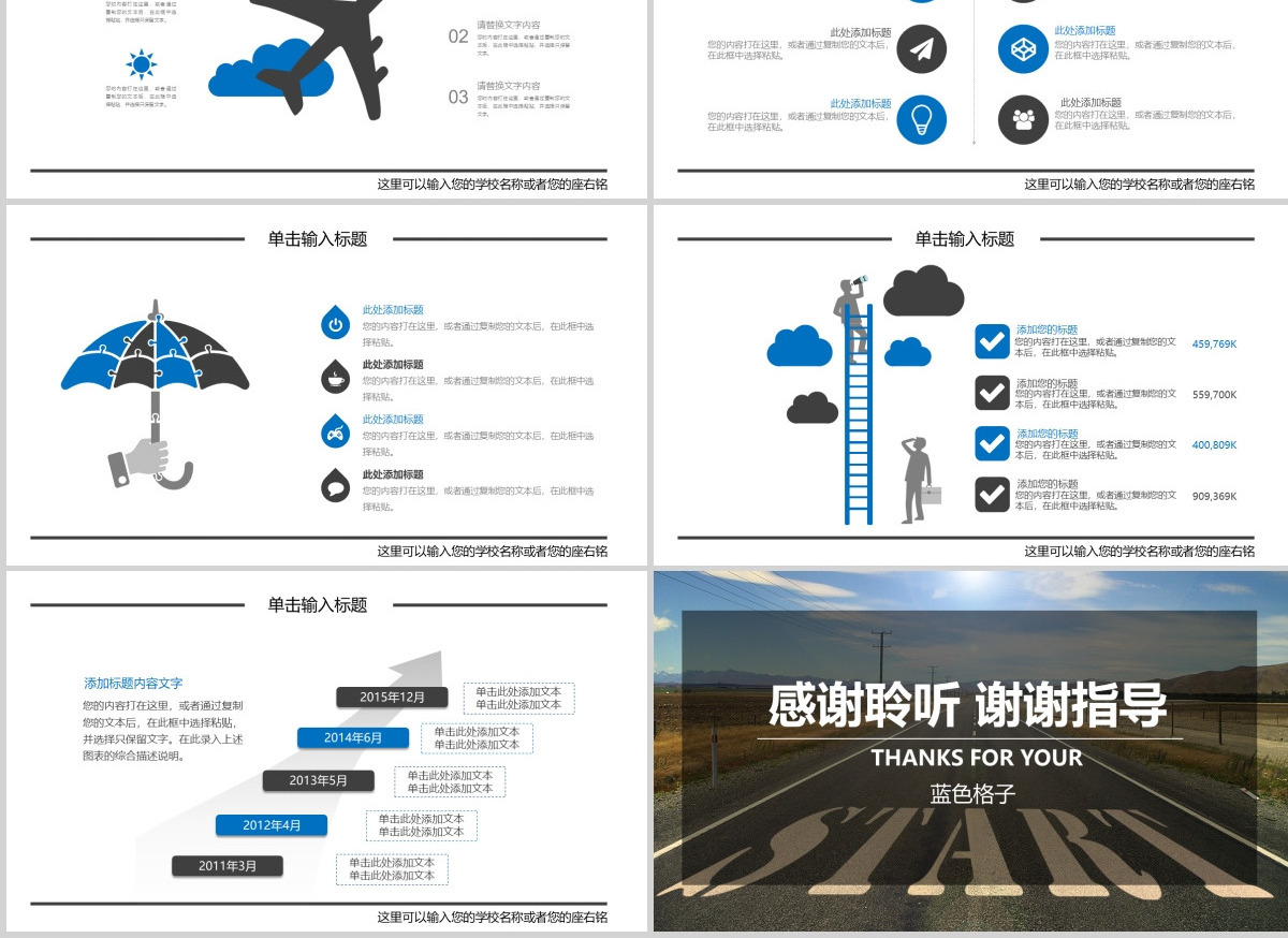 大气简约大学生职业生涯规划简历ppt模板