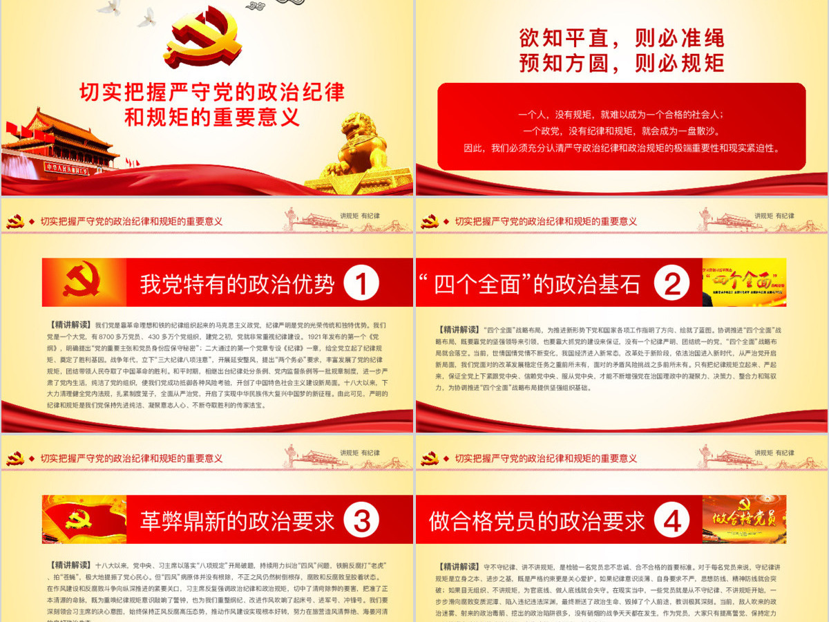 两学一做党课之讲规矩有纪律ppt模板 两学一做党课之讲规矩有纪律ppt模板