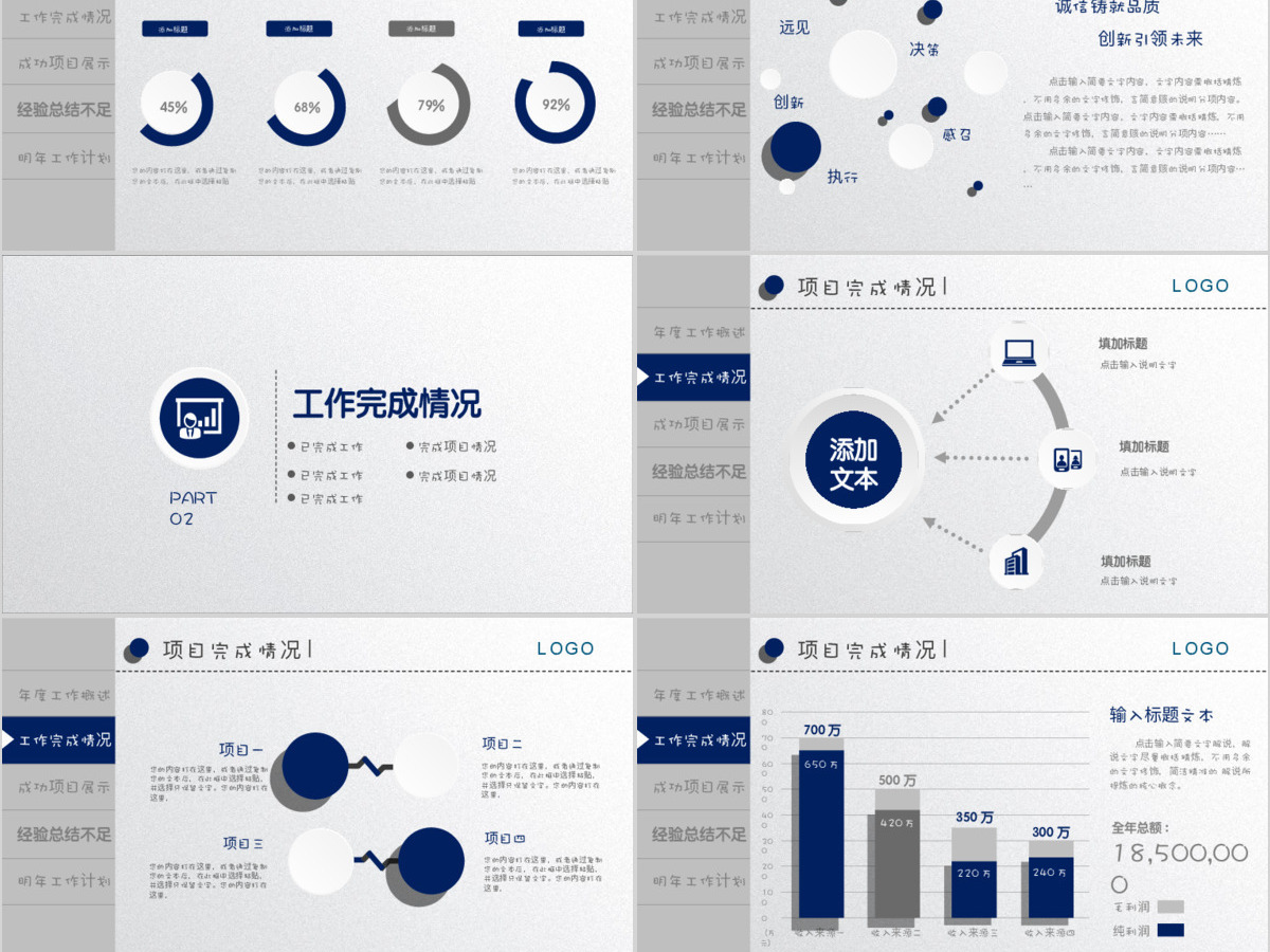 2018年终工作总结新年计划动态PPT 2018年终工作总结新年计划动态PPT