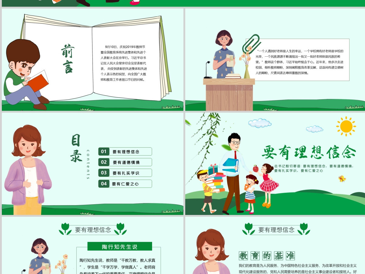 原创学校教师老师班主任教学经验交流如何成为好老师PPT-版权可商用