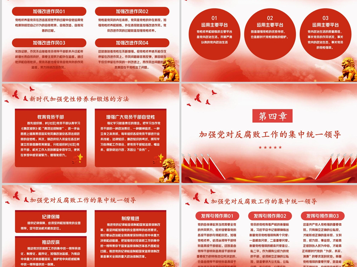 新时代如何加强党风廉政建设红色简约风廉政廉洁专题党课课件模板PPT
