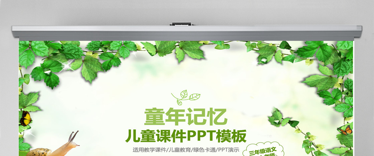 绿色清雅童年记忆课件ppt模板