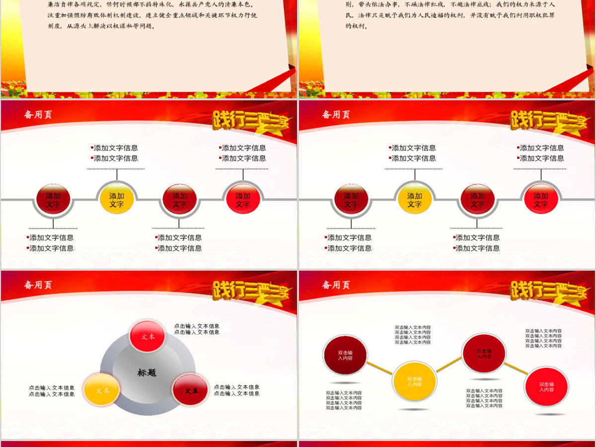 践行三严三实专题教育学习党课PPT下载