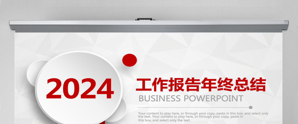 龙年开门红2024大气红色年终总结计划PPT模板
