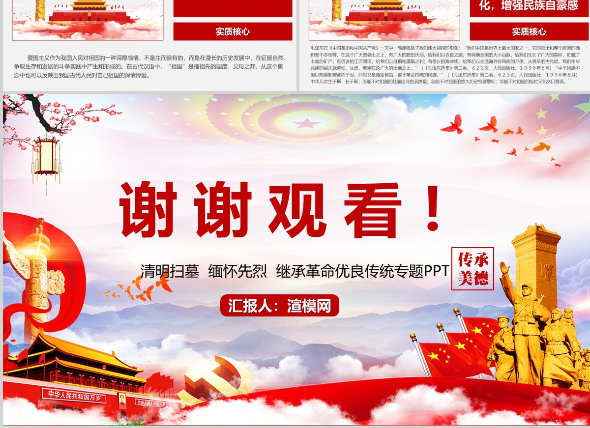 清明节踏青缅怀先烈校园主题班会PPT-含讲稿