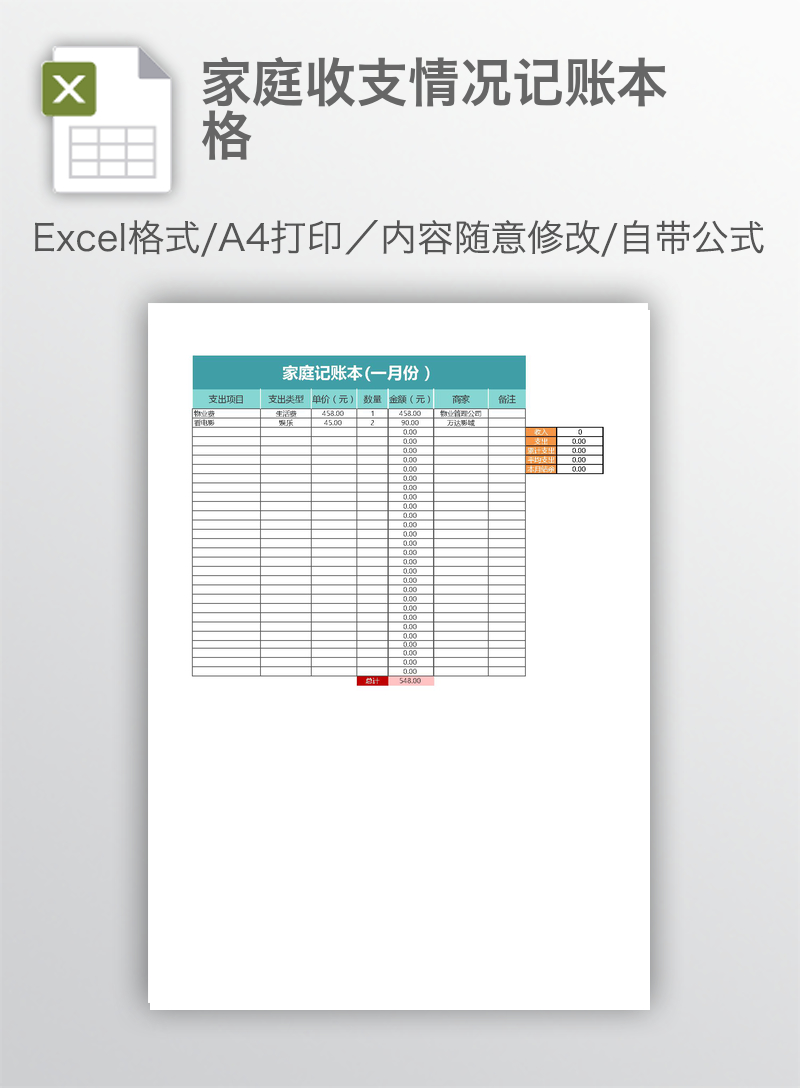 家庭收支情况记账本格 家庭收支情况记账本格