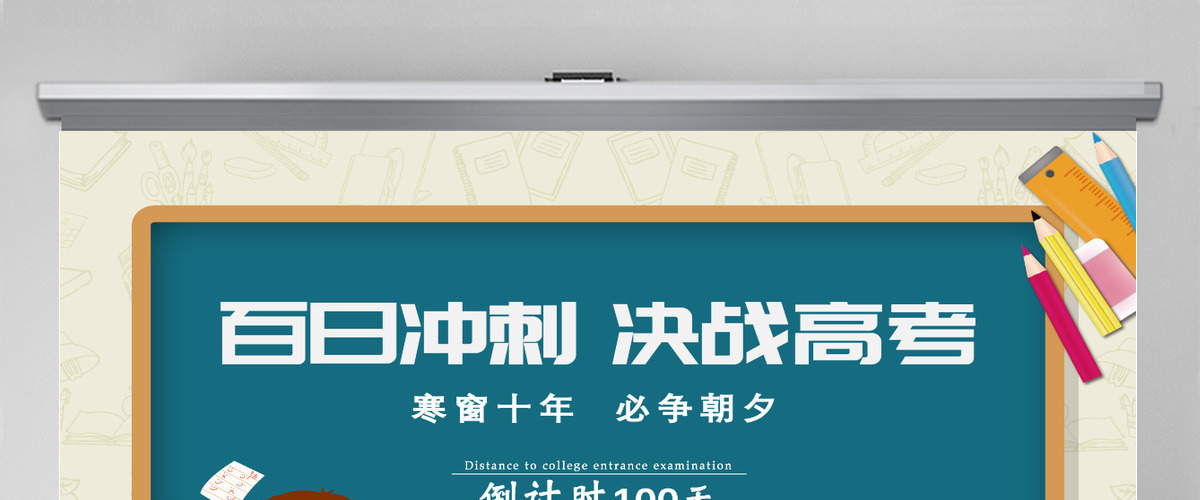 2022百日冲刺决战高考卡通黑板风高考注意事项高考前家长会专题课件模板PPT