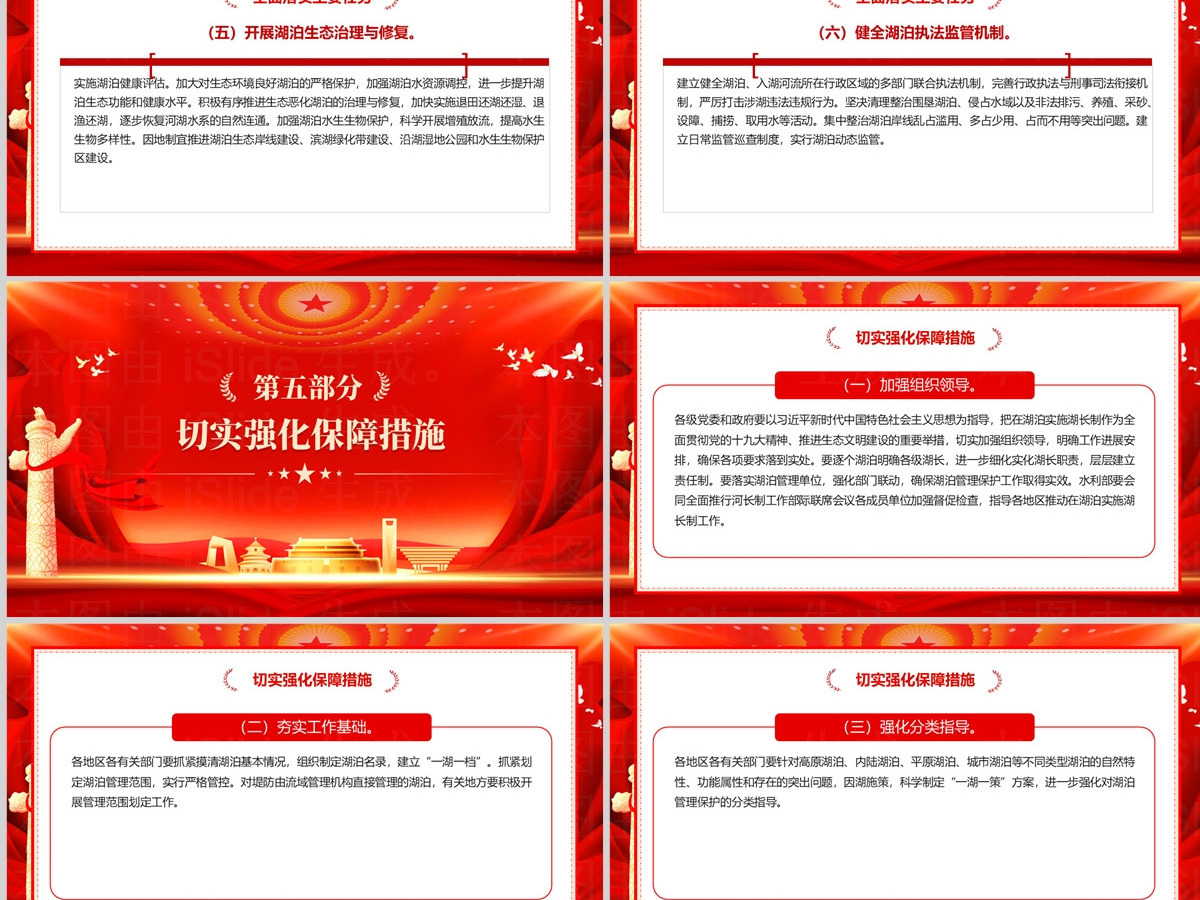 精美党政风关于在湖泊实施湖长制的指导意见PPT 精美党政风关于在湖泊实施湖长制的指导意见PPT
