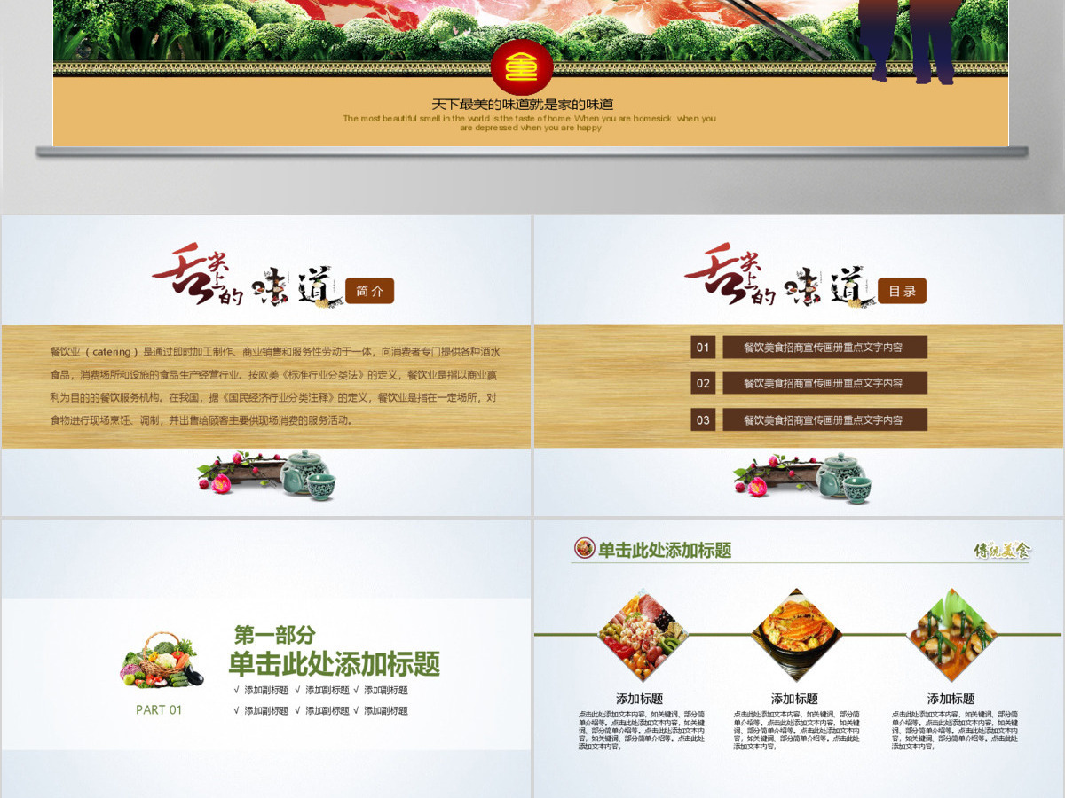 中国传统美食文化饮食餐饮美味PPT模板 中国传统美食文化饮食餐饮美味PPT模板